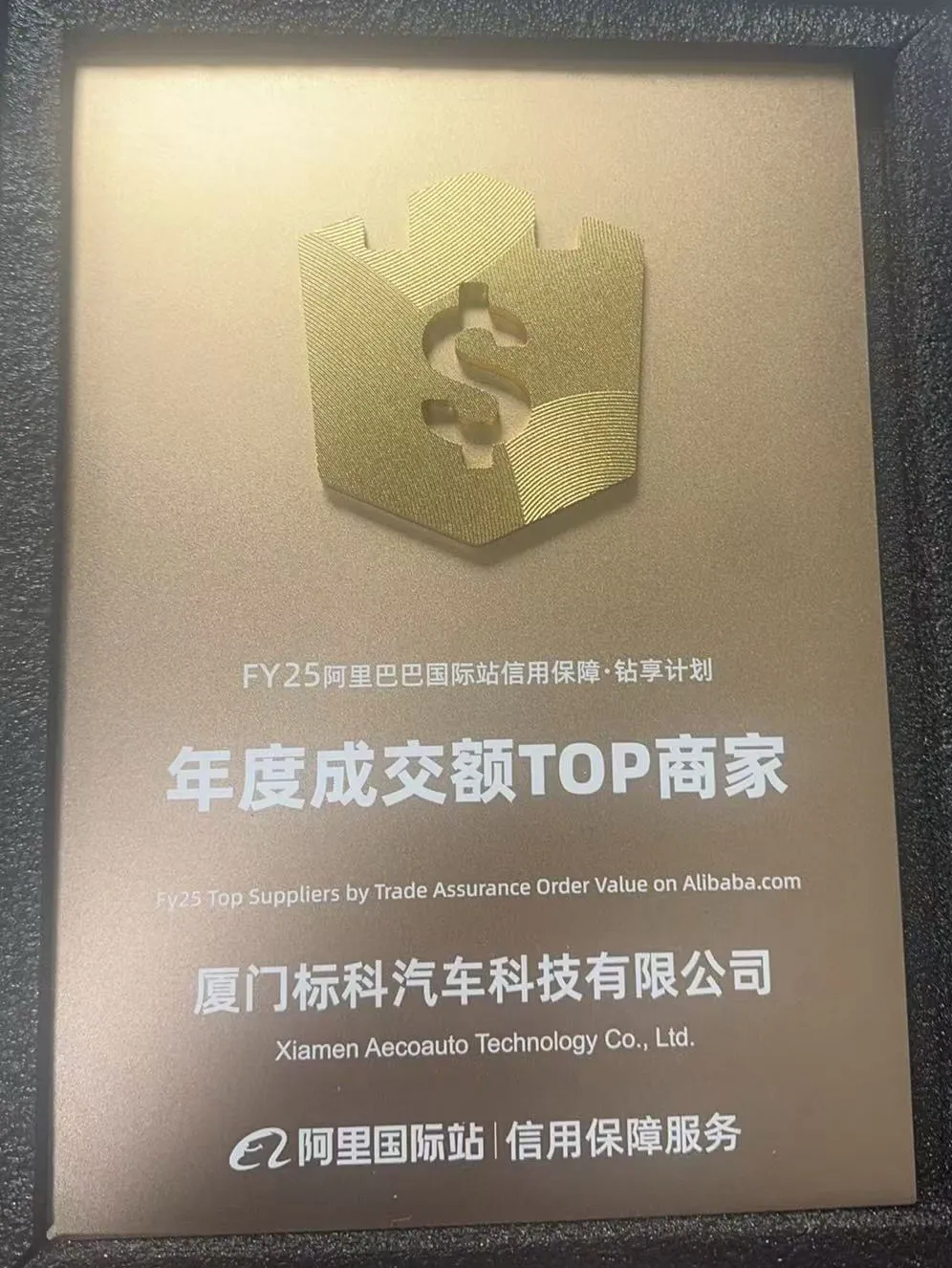 Gratulálunk a Xiamen Aecoauto Technology Co., Ltd. -nek.